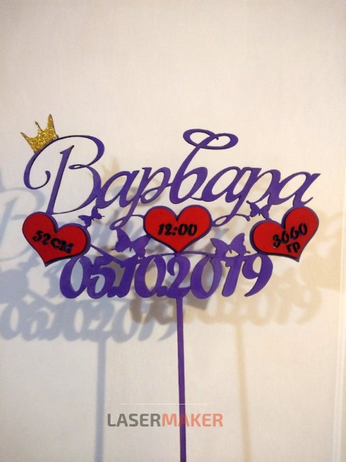 Топпер для букета по случаю рождения ребенка Топпер для букета по случаю рождения ребенка