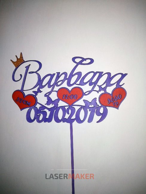 Топпер для букета по случаю рождения ребенка Топпер для букета по случаю рождения ребенка