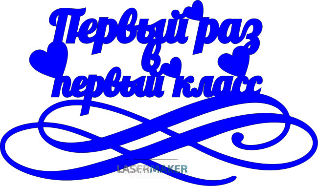 Топпер - Первый раз в первый класс Топпер - Первый раз в первый класс