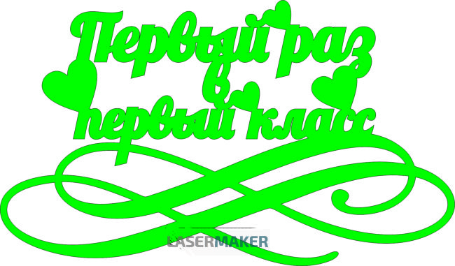 Топпер - Первый раз в первый класс Топпер - Первый раз в первый класс