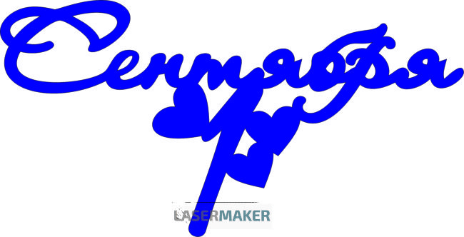 Топпер - 1 сентября с сердечками Топпер - 1 сентября с сердечками