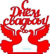 Топпер - С Днем свадьбы с голубями