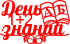 Топпер - День знаний 1+2 А Б Топпер - День знаний 1+2 А Б