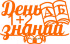 Топпер - День знаний 1+2 А Б Топпер - День знаний 1+2 А Б