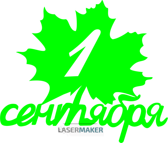 Топпер - 1 сентября кленовый лист Топпер - 1 сентября кленовый лист