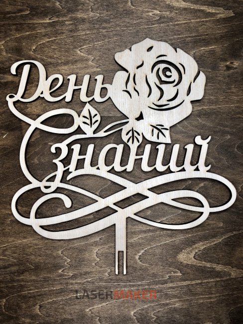 День знаний с розой