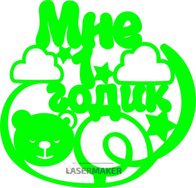 Топпер - "Мне 1 годик" Мишка в облаках Топпер - "Мне 1 годик" Мишка в облаках