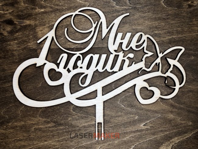 Топпер - Мне 1 Годик с бабочкой