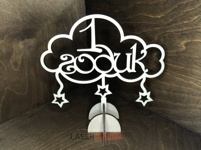 Топпер - 1 годик в облаке