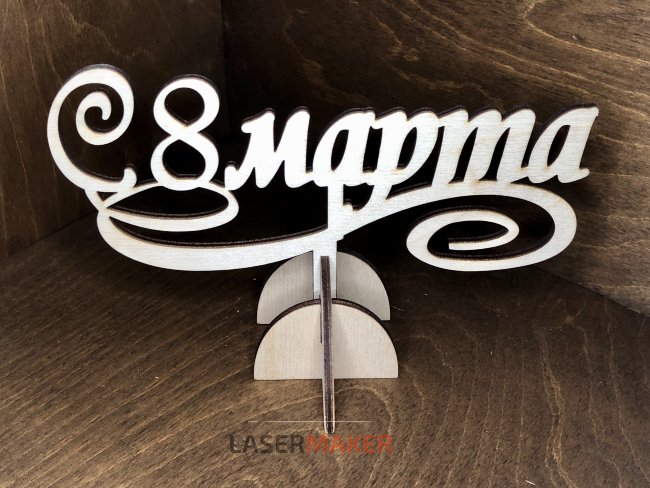 Топпер - С 8 марта с лентой