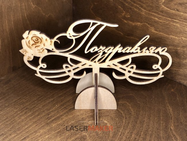 Топпер - Поздравляю с розой