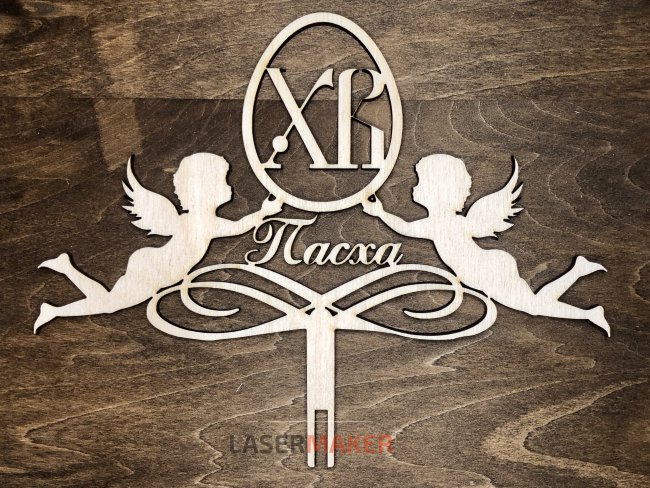 Топпер - ХВ Пасха