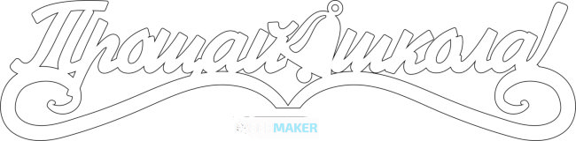 Топпер - Прощай школа с колокольчиком Топпер - Прощай школа с колокольчиком