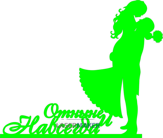 Топпер - Пара "Отныне и навсегда" Топпер - Пара "Отныне и навсегда"