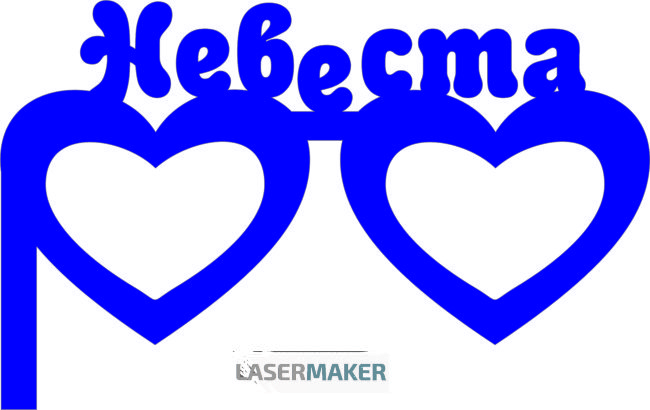 Топпер - Очки "невеста"