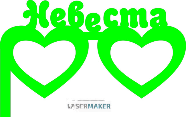 Топпер - Очки "невеста"