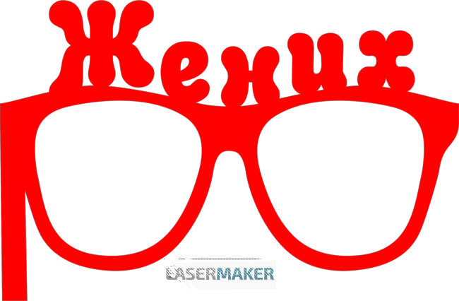 Топпер - очки "жених"