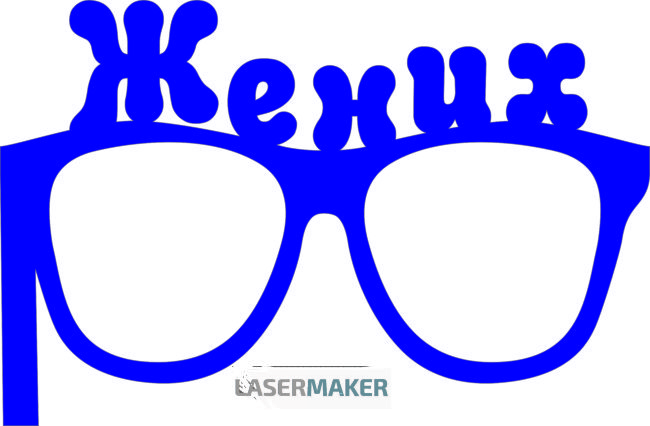 Топпер - очки "жених"