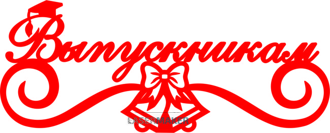 Топпер - Випускникам Топпер - Випускникам