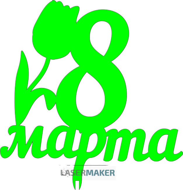 Топпер - 8 марта с цветком 1 Топпер - 8 марта с цветком 1