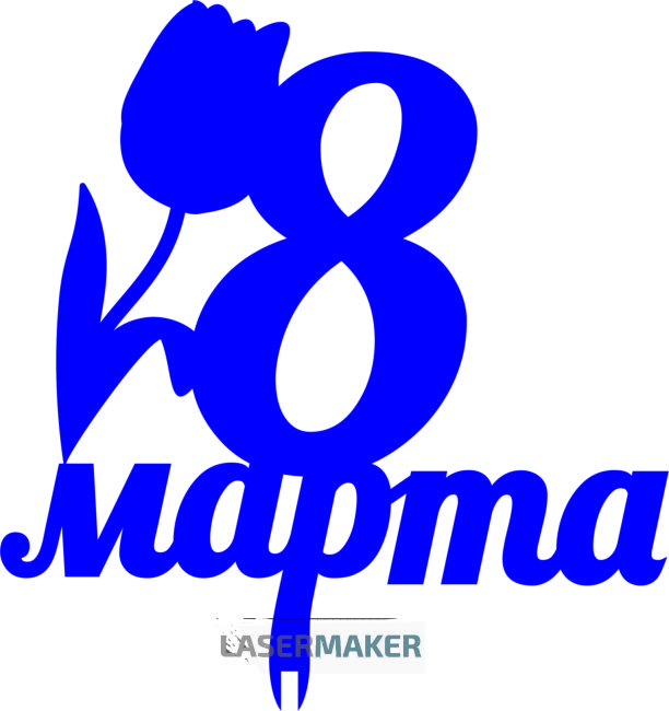 Топпер - 8 марта с цветком 2 Топпер - 8 марта с цветком 2