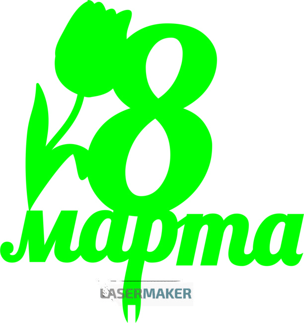 Топпер - 8 марта с цветком 2 Топпер - 8 марта с цветком 2