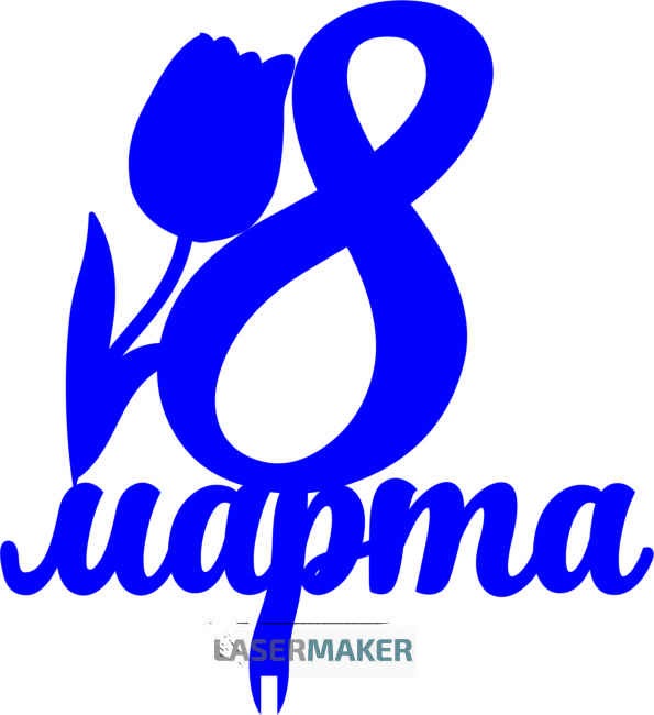 Топпер - 8 марта с цветком 3 Топпер - 8 марта с цветком 3