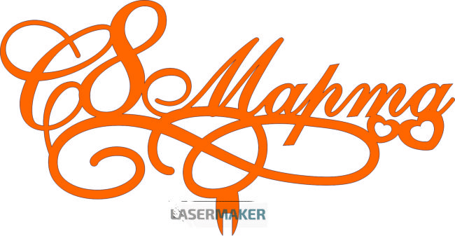 Топпер - С 8 Марта 2 Топпер - С 8 Марта 2