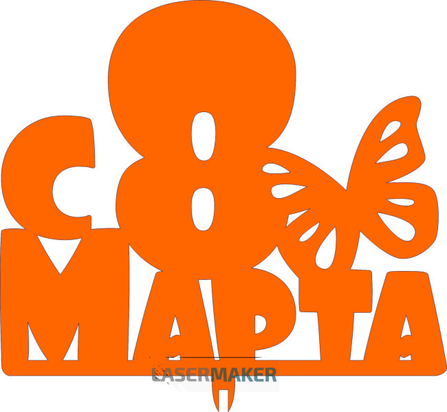 Топпер - С 8 марта с бабочкой Топпер - С 8 марта с бабочкой