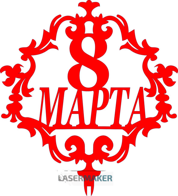 Топпер - 8 марта