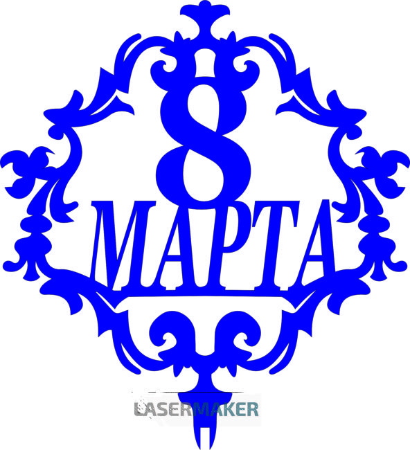 Топпер - 8 марта