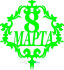 Топпер - 8 марта