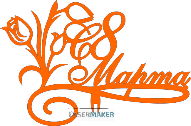 Топпер - С 8 Марта с букетом Топпер - С 8 Марта с букетом